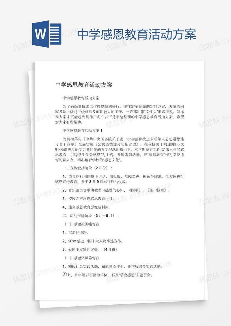 中学感恩教育活动方案