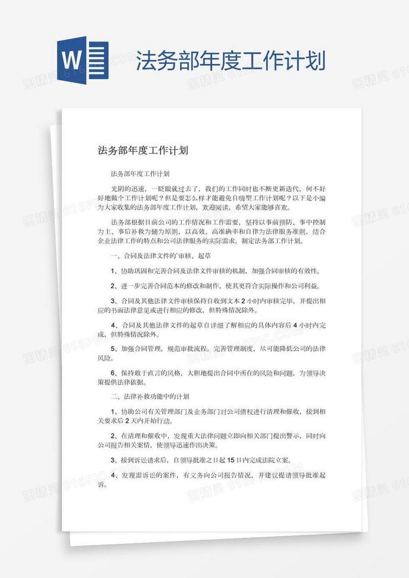 法务部年度工作计划