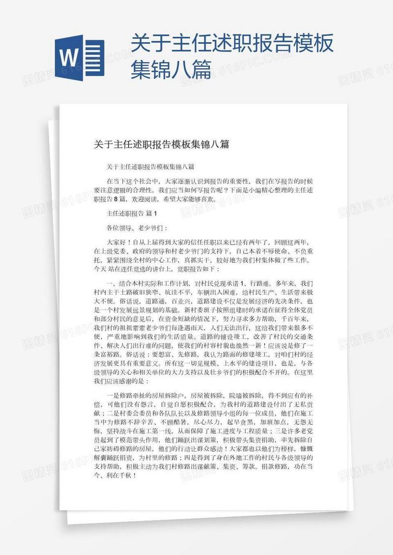 关于主任述职报告模板集锦八篇