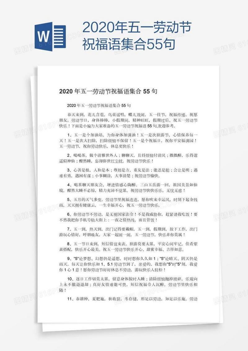 2020年五一劳动节祝福语集合55句