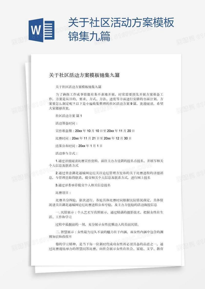 关于社区活动方案模板锦集九篇