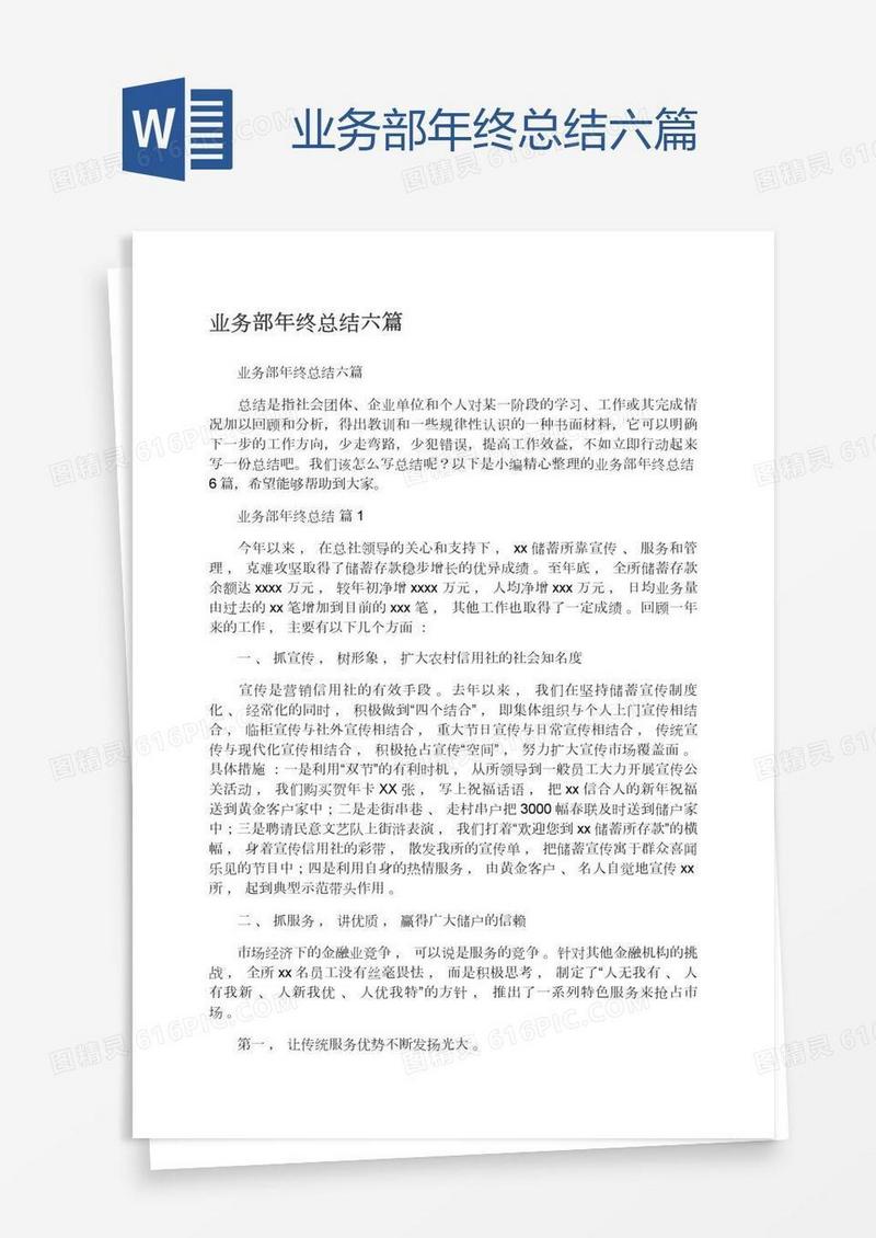 业务部年终总结六篇