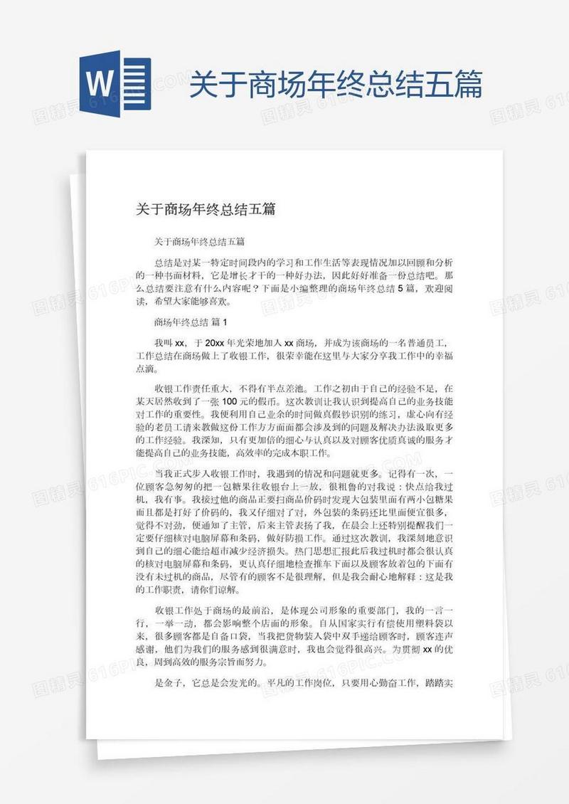 关于商场年终总结五篇