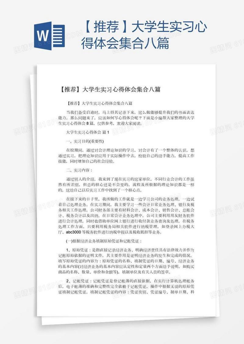 【推荐】大学生实习心得体会集合八篇