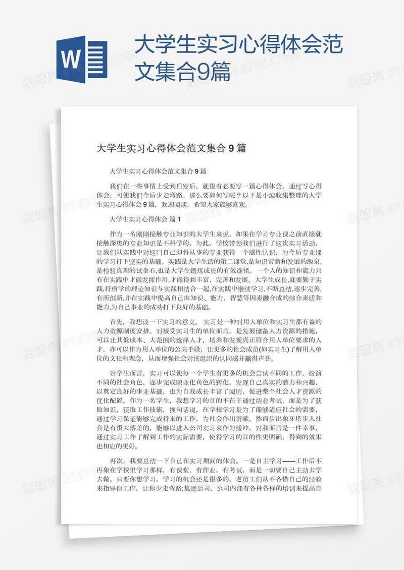 大学生实习心得体会范文集合9篇