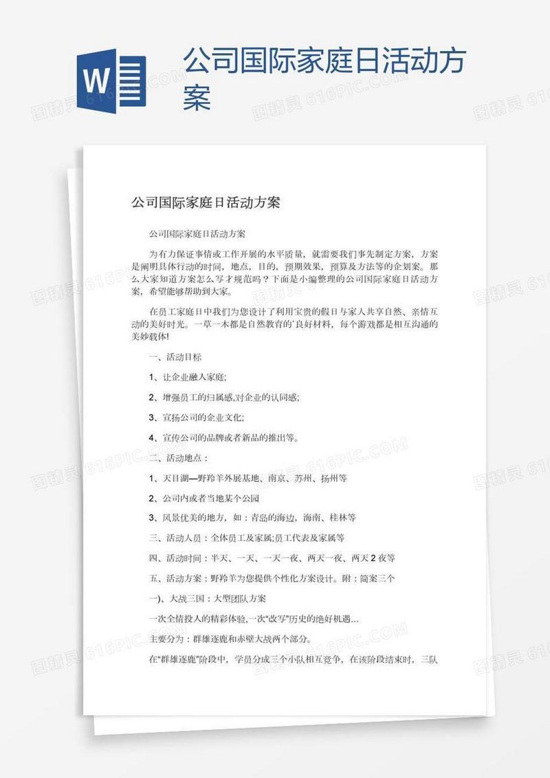 公司国际家庭日活动方案