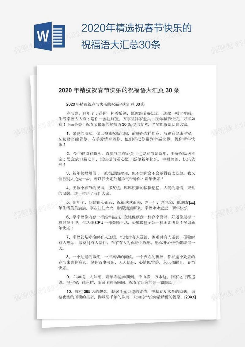 2020年精选祝春节快乐的祝福语大汇总30条