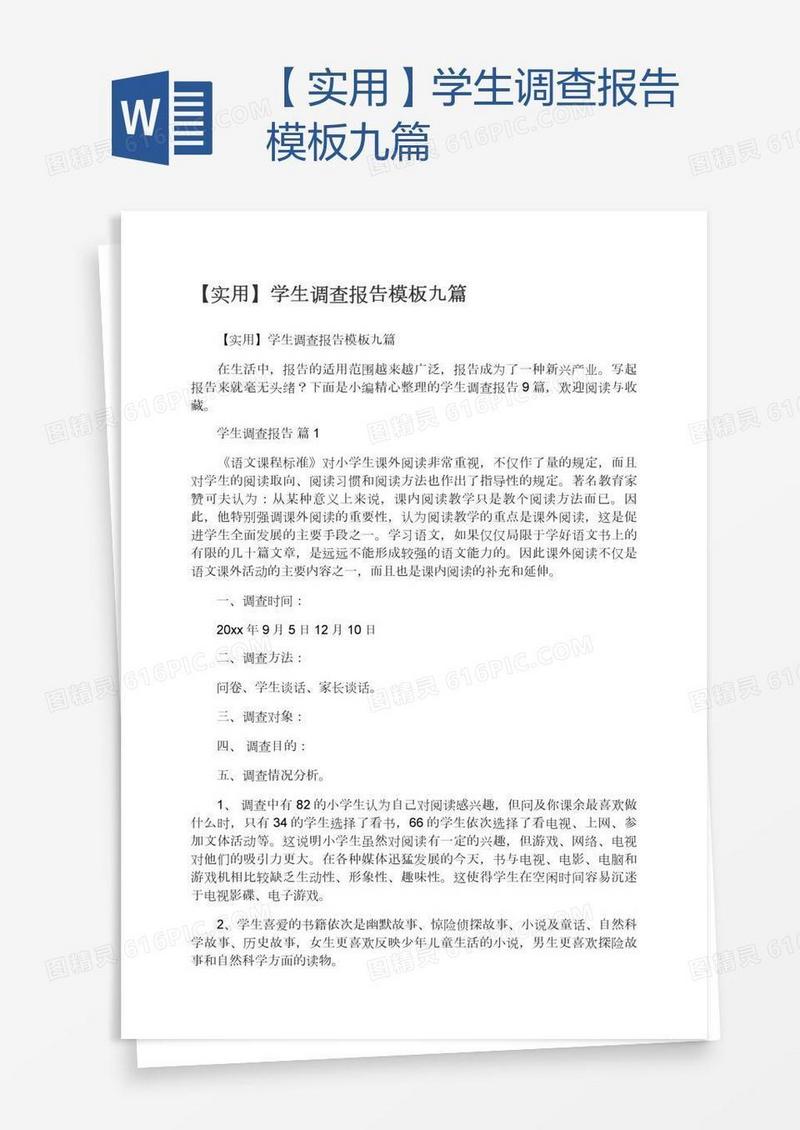 【实用】学生调查报告模板九篇