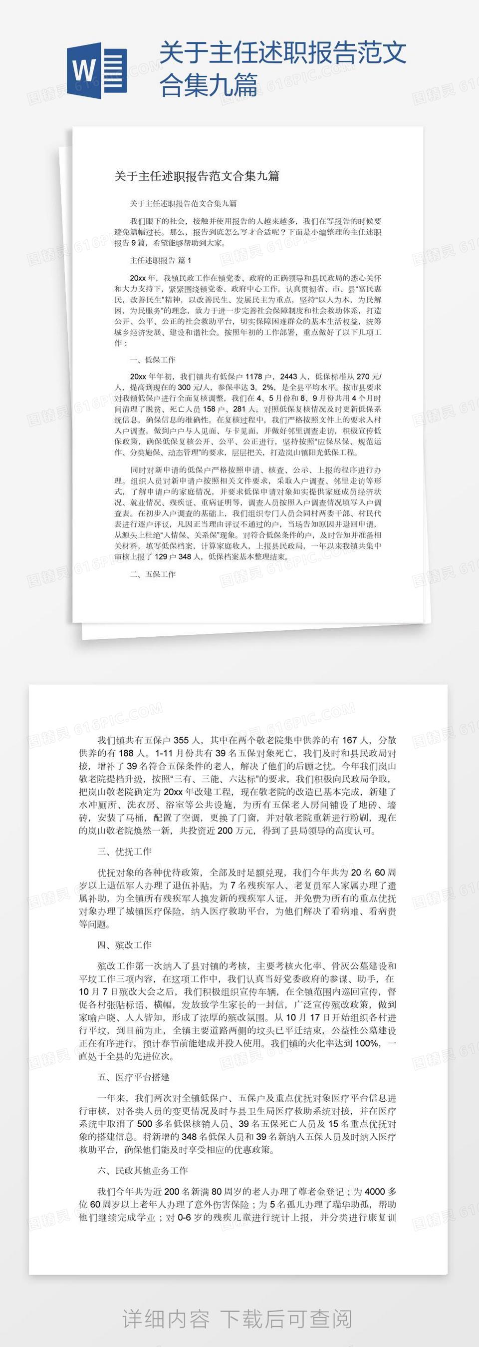 关于主任述职报告范文合集九篇