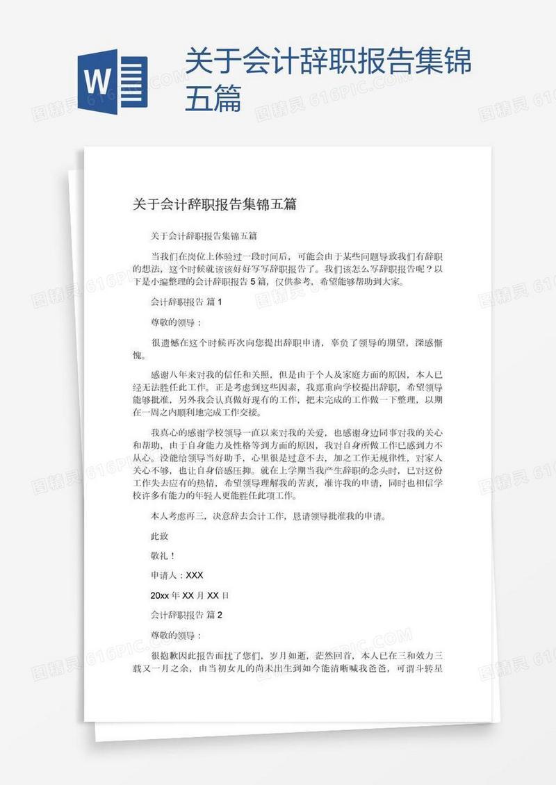 关于会计辞职报告集锦五篇