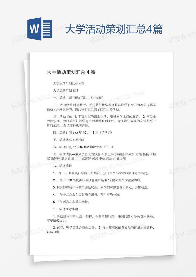 大学活动策划汇总4篇