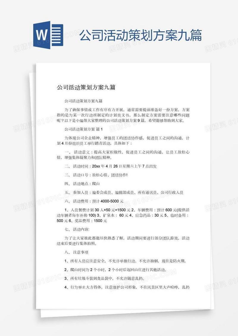公司活动策划方案九篇