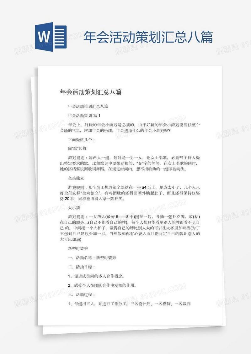 年会活动策划汇总八篇