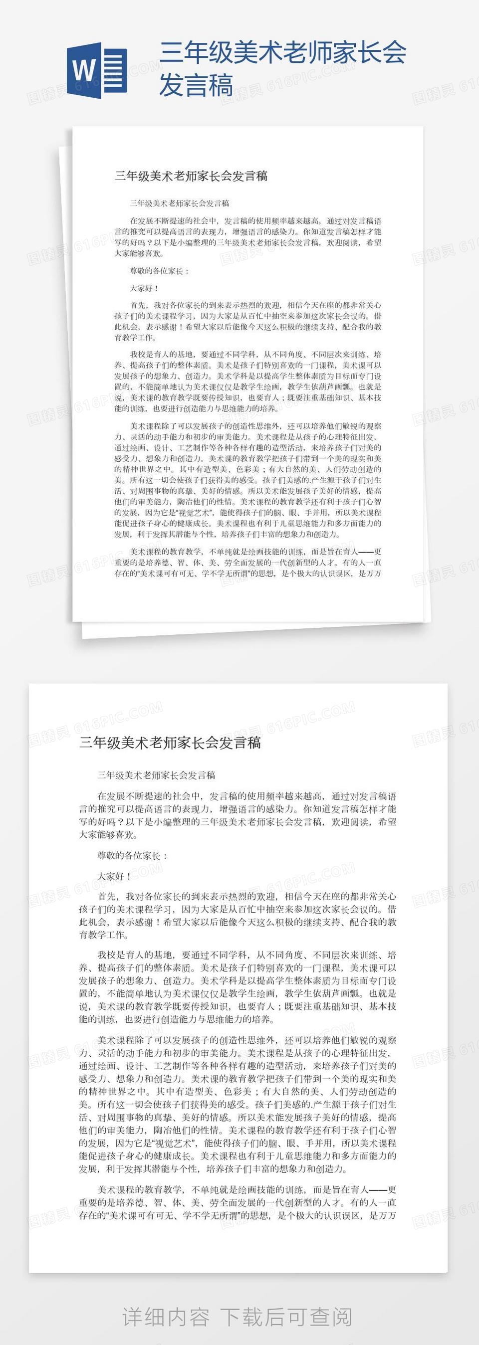 三年级美术老师家长会发言稿