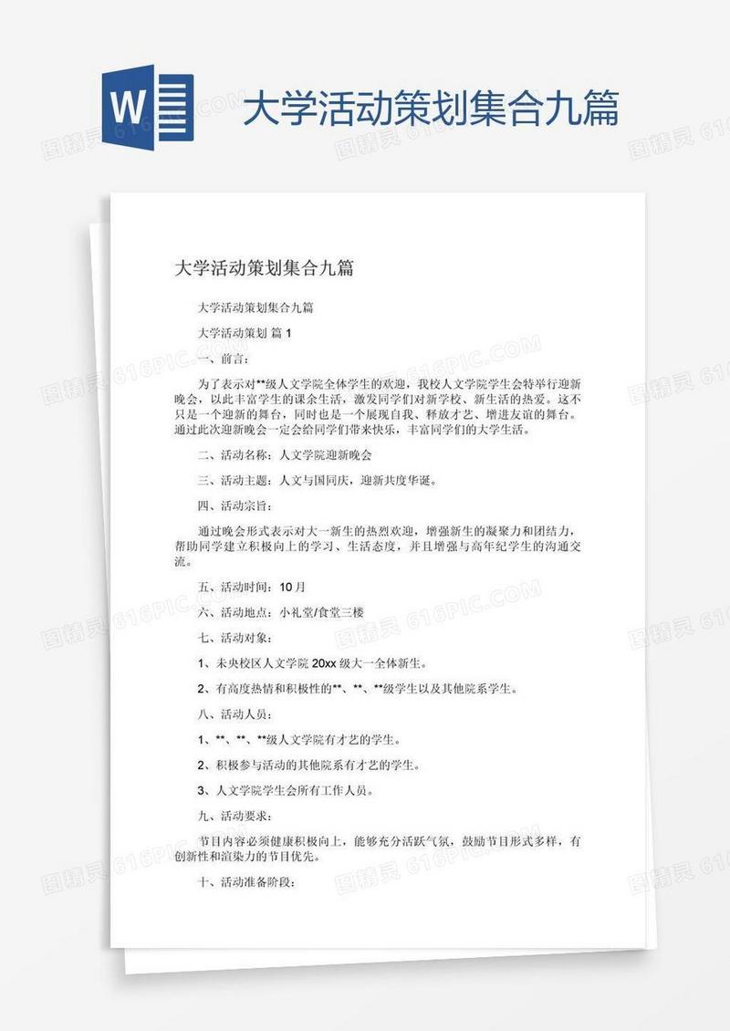 大学活动策划集合九篇