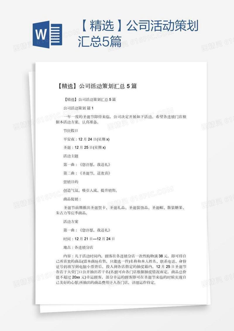 【精选】公司活动策划汇总5篇