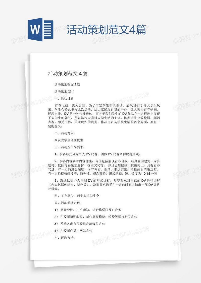 活动策划范文4篇