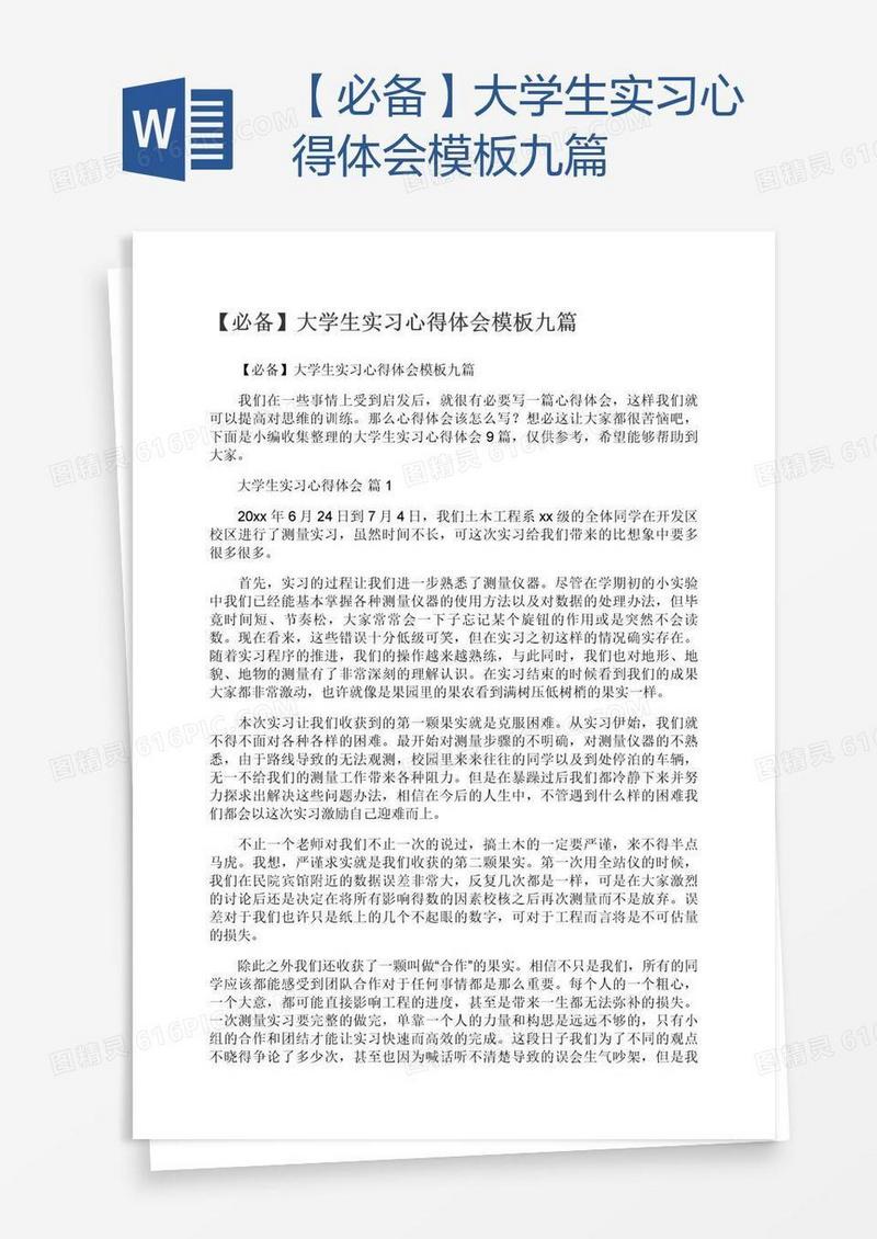 【必备】大学生实习心得体会模板九篇