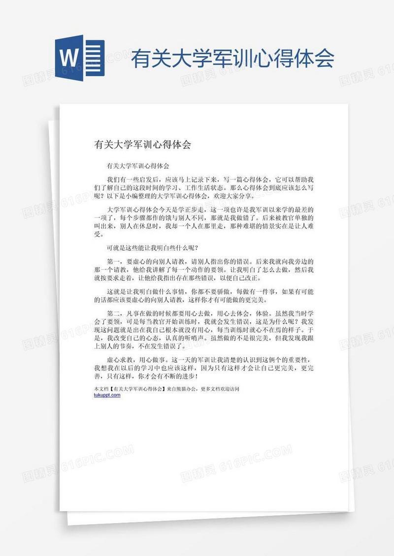 有关大学军训心得体会