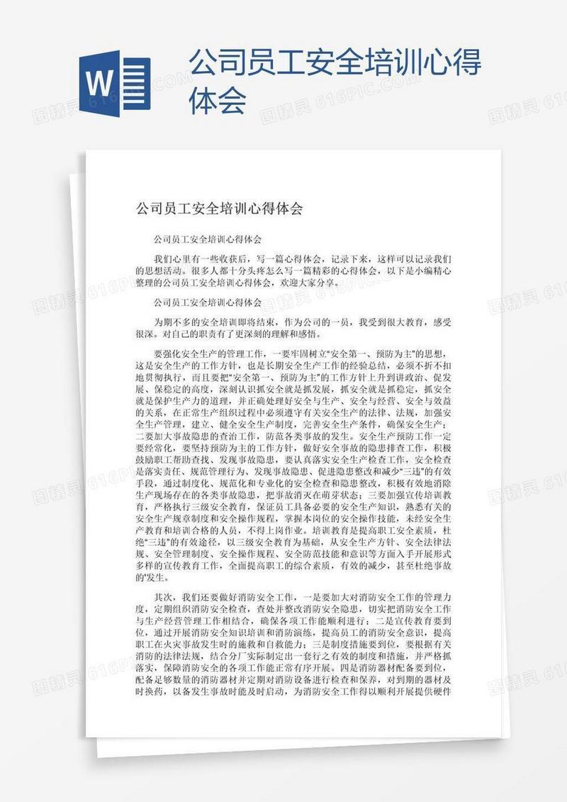 公司员工安全培训心得体会