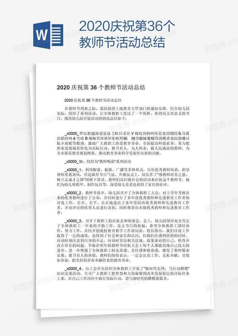 2020庆祝第36个教师节活动总结