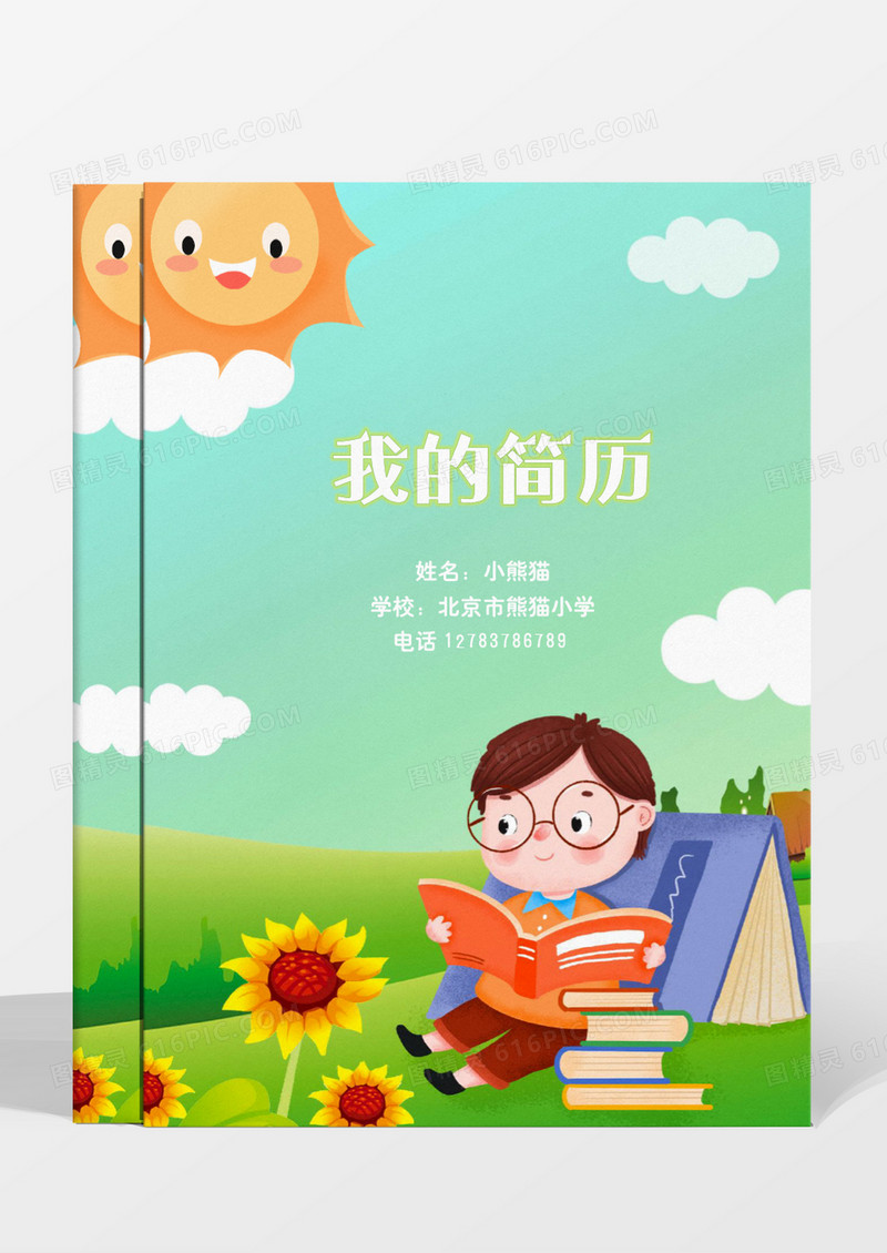 户外卡通学习幼升小小升初简历模板
