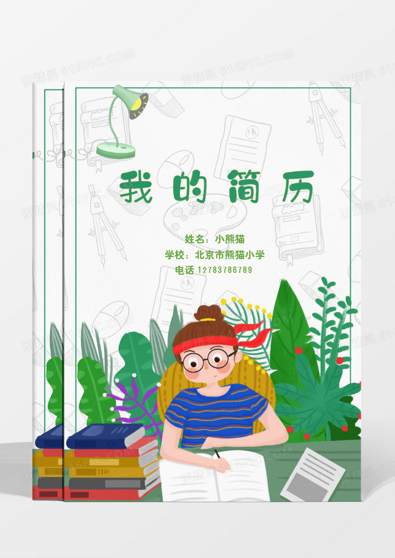 卡通蓝色学习幼升小小升初简历模板