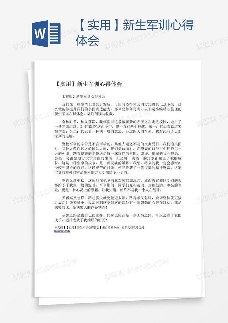 【实用】新生军训心得体会