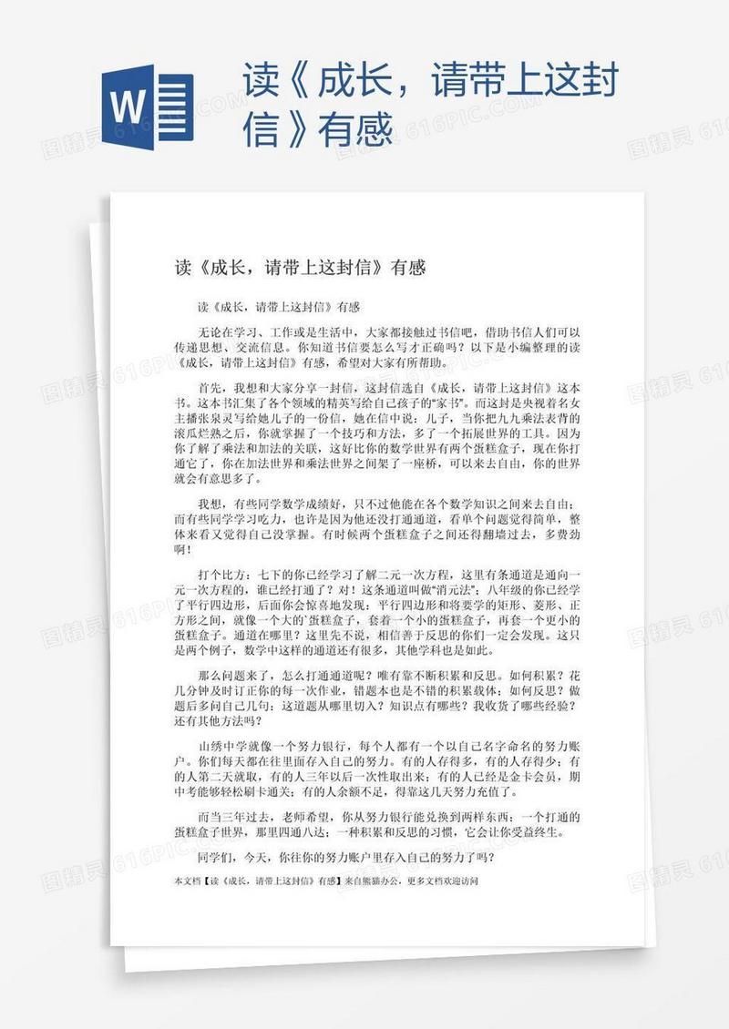 读《成长，请带上这封信》有感