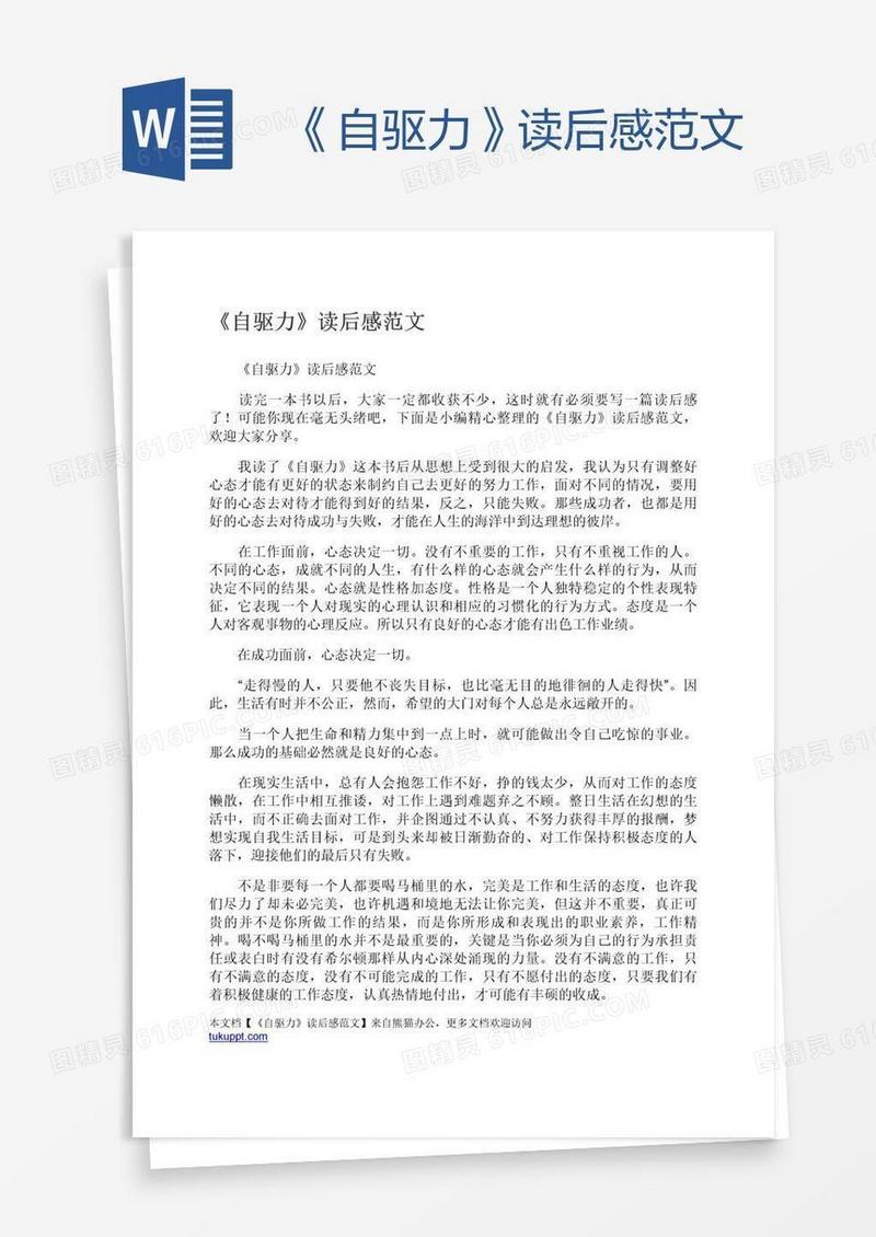 《自驱力》读后感范文