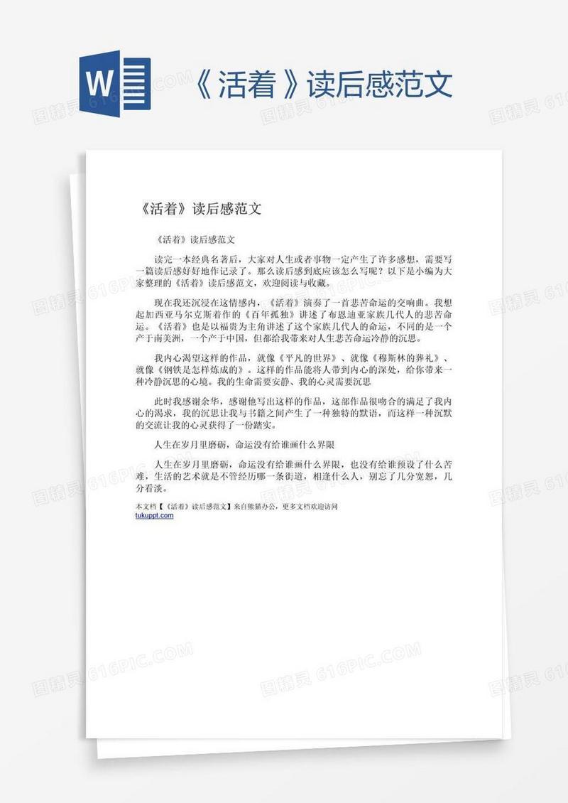 《活着》读后感范文