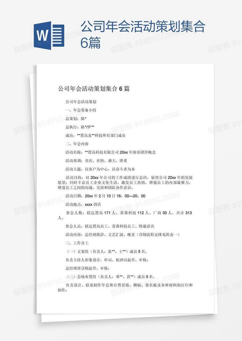 公司年会活动策划集合6篇