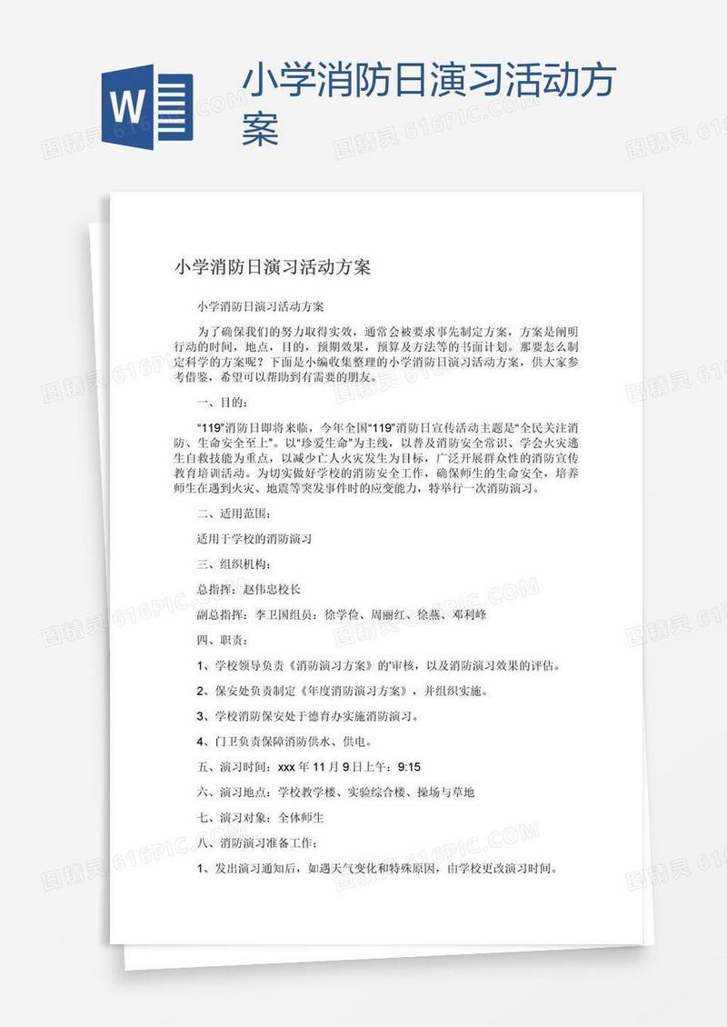 小学消防日演习活动方案