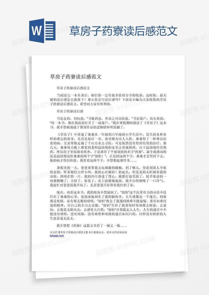 草房子药寮读后感范文