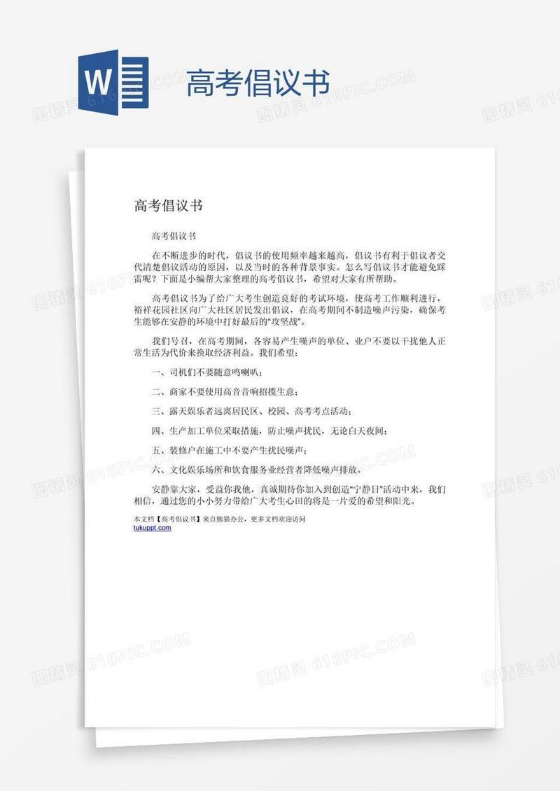 高考倡议书