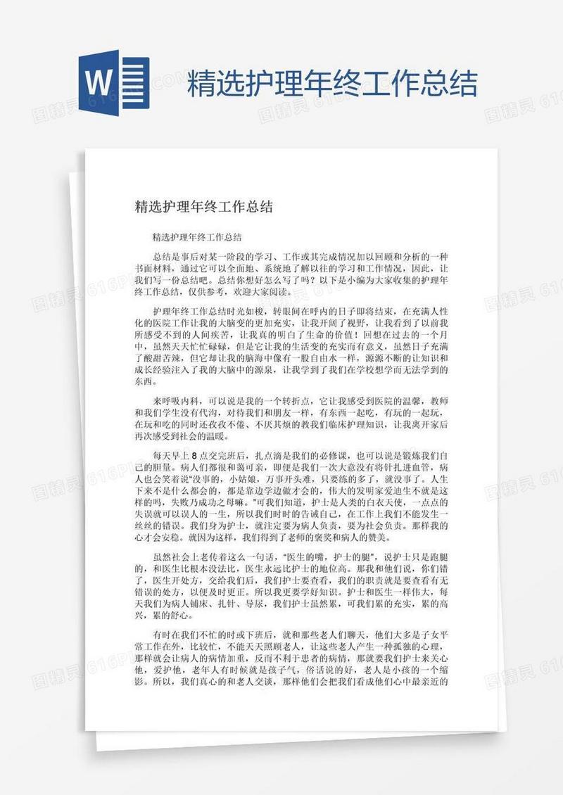 精选护理年终工作总结