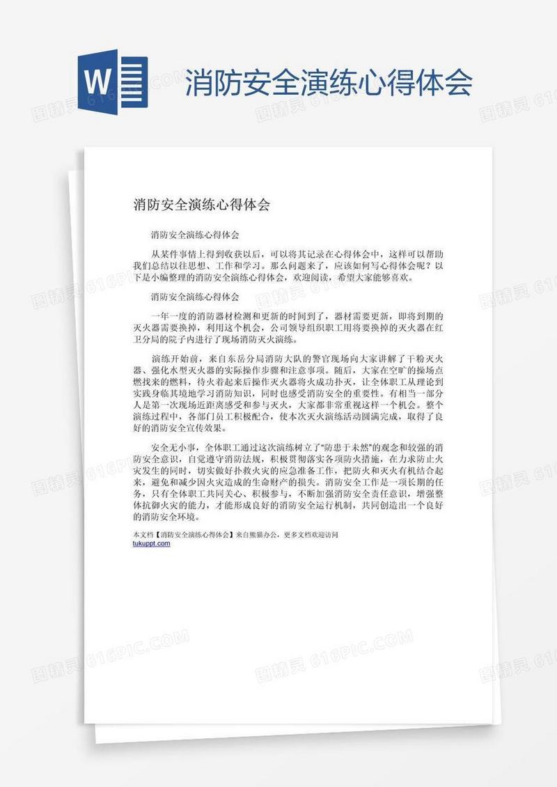 消防安全演练心得体会