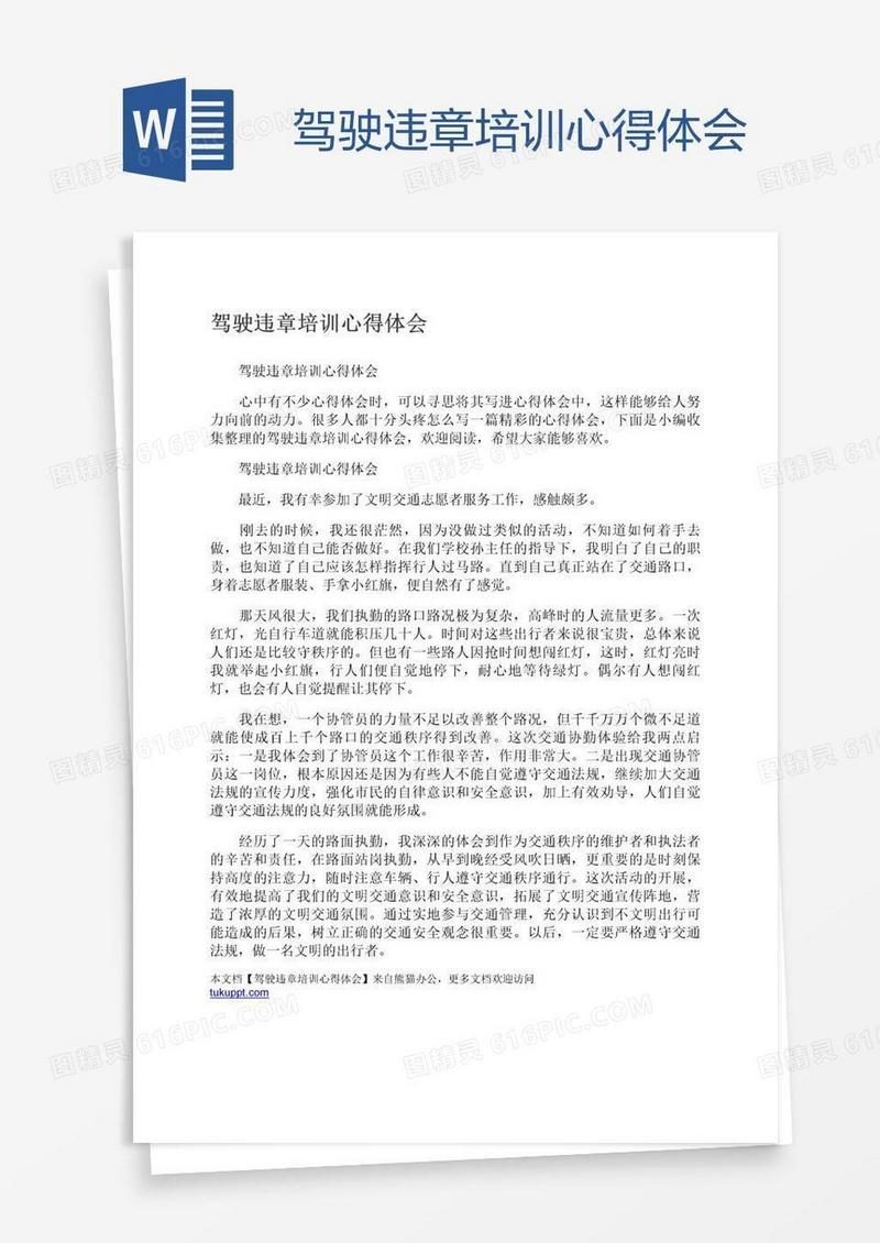 驾驶违章培训心得体会