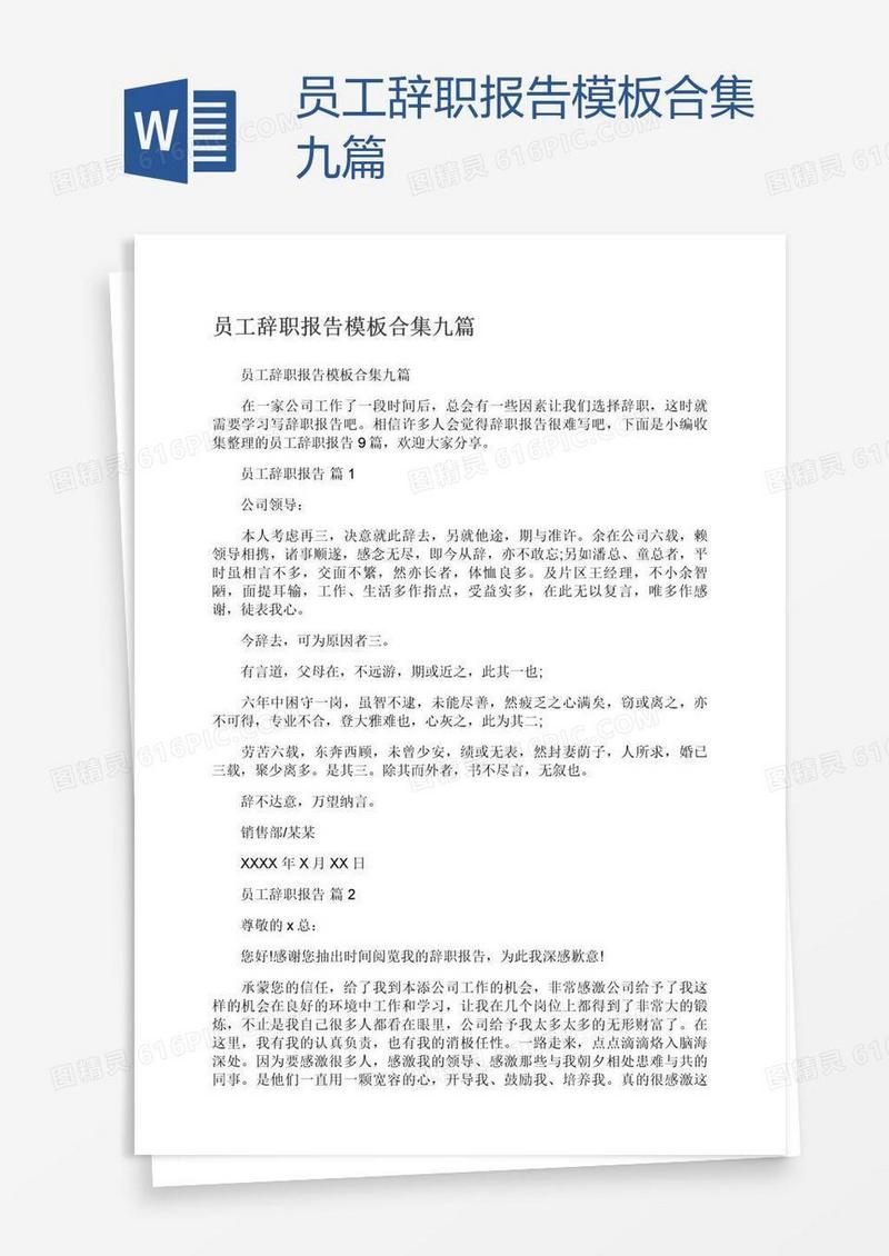 员工辞职报告模板合集九篇