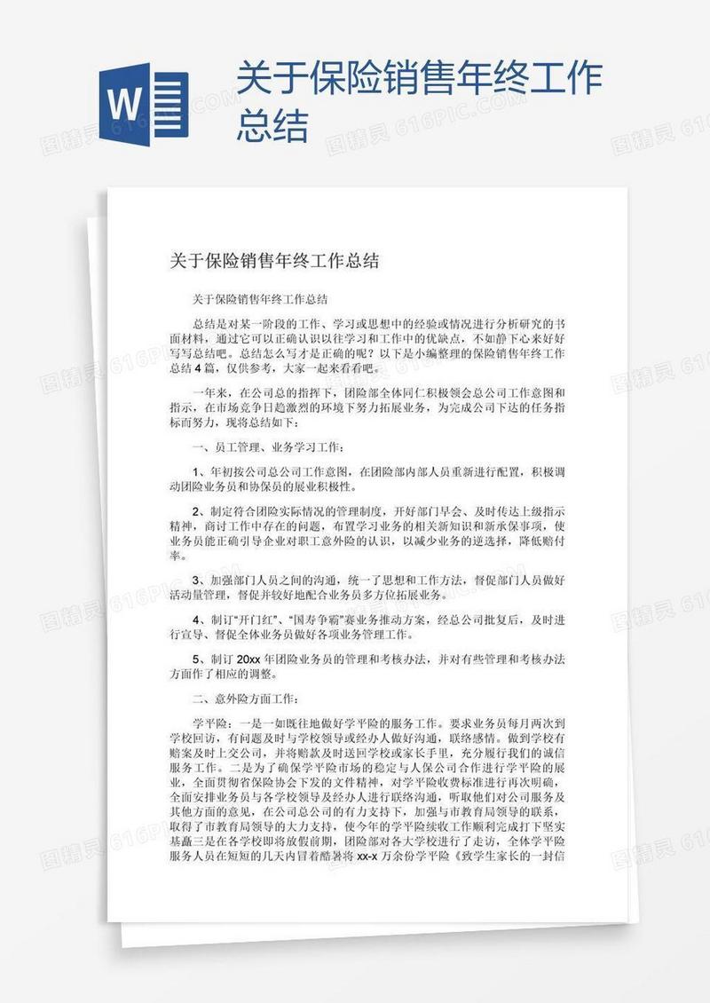 关于保险销售年终工作总结