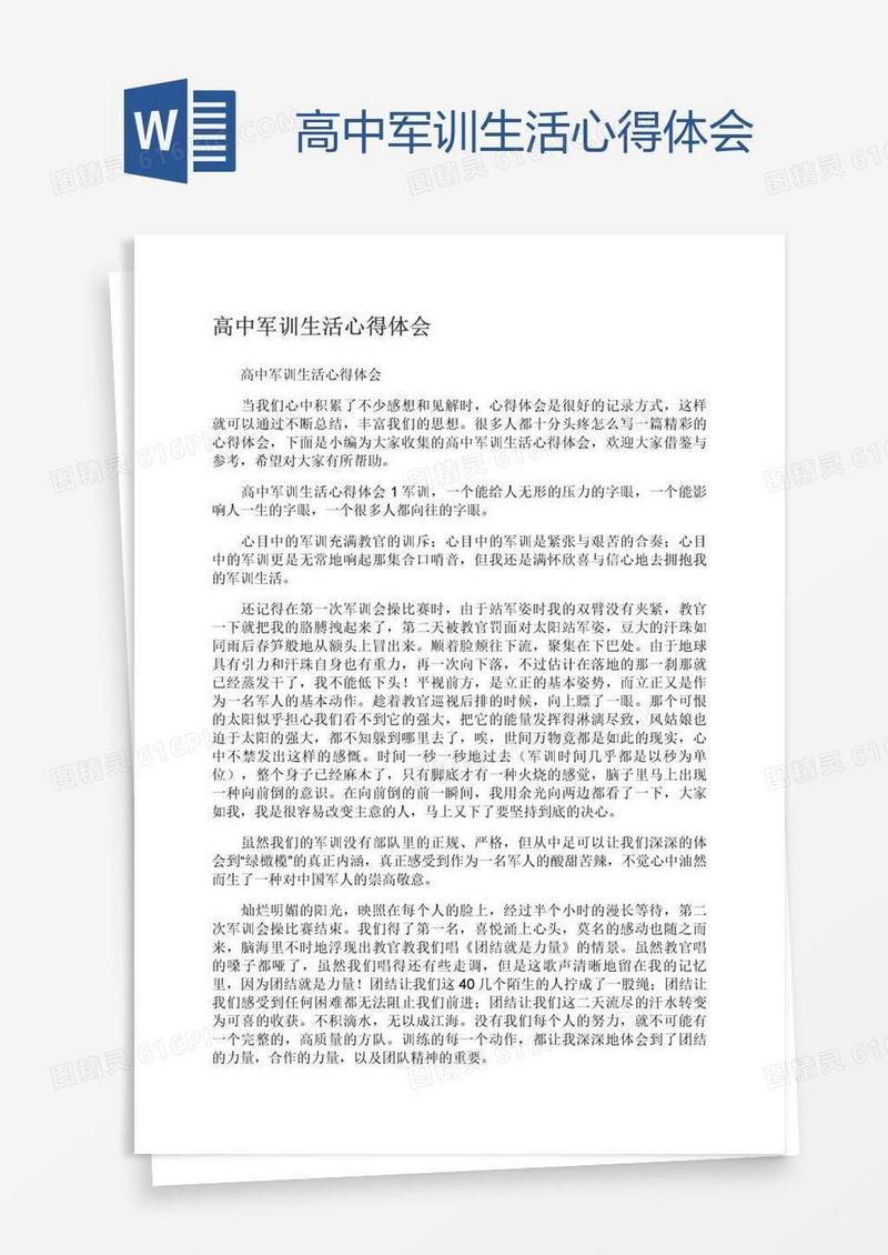 高中军训生活心得体会