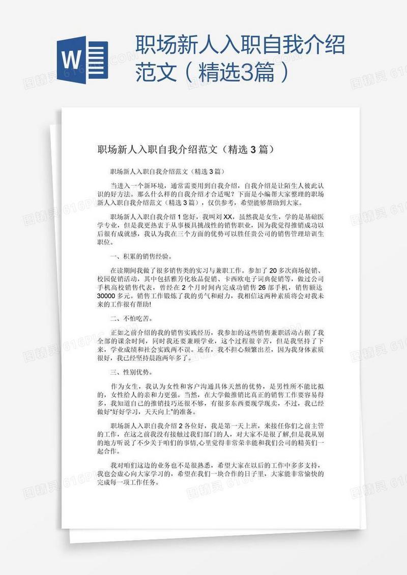 职场新人入职自我介绍范文（精选3篇）