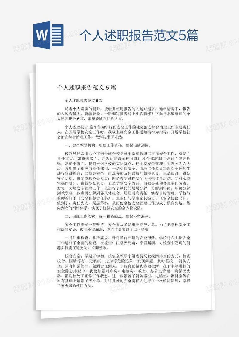 个人述职报告范文5篇
