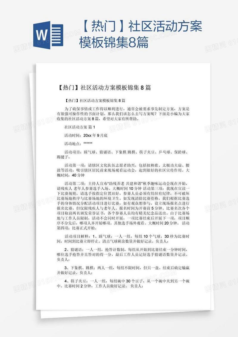 【热门】社区活动方案模板锦集8篇