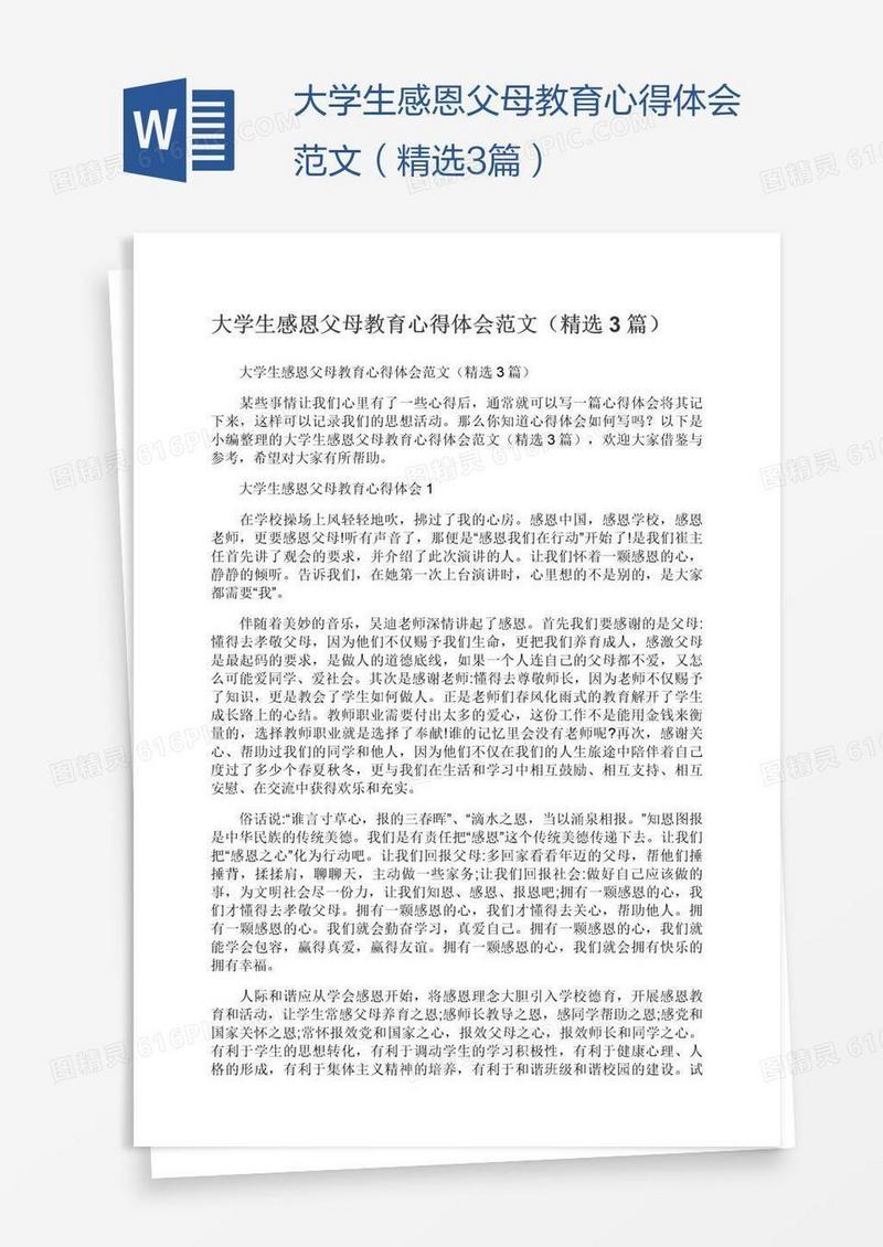 大学生感恩父母教育心得体会范文（精选3篇）
