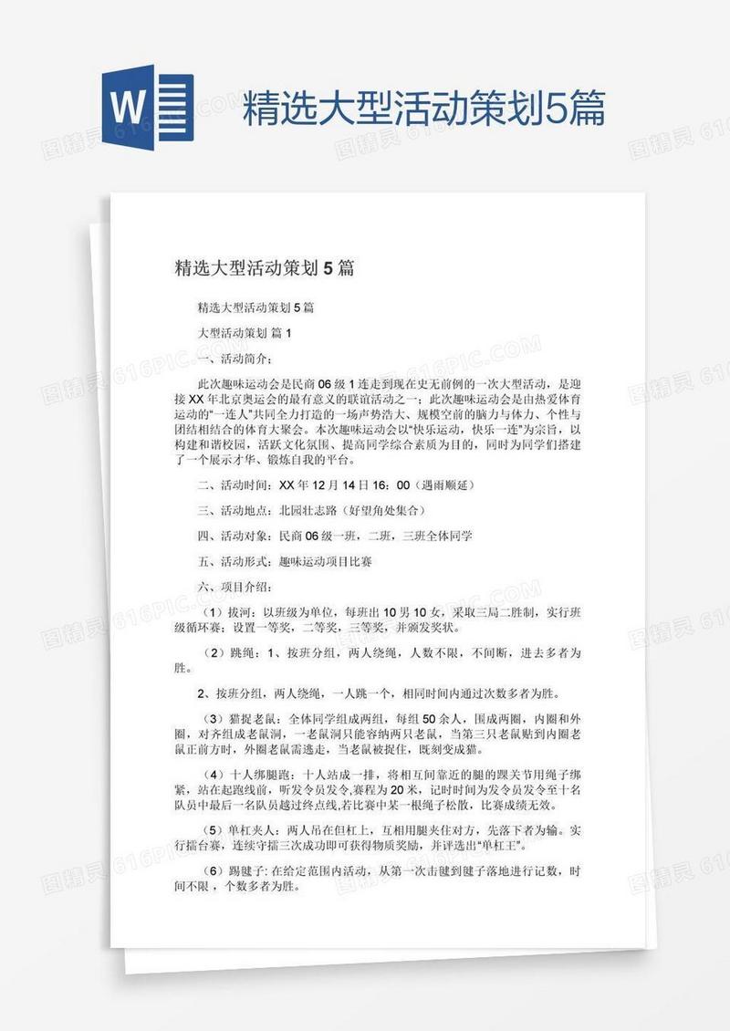 精选大型活动策划5篇