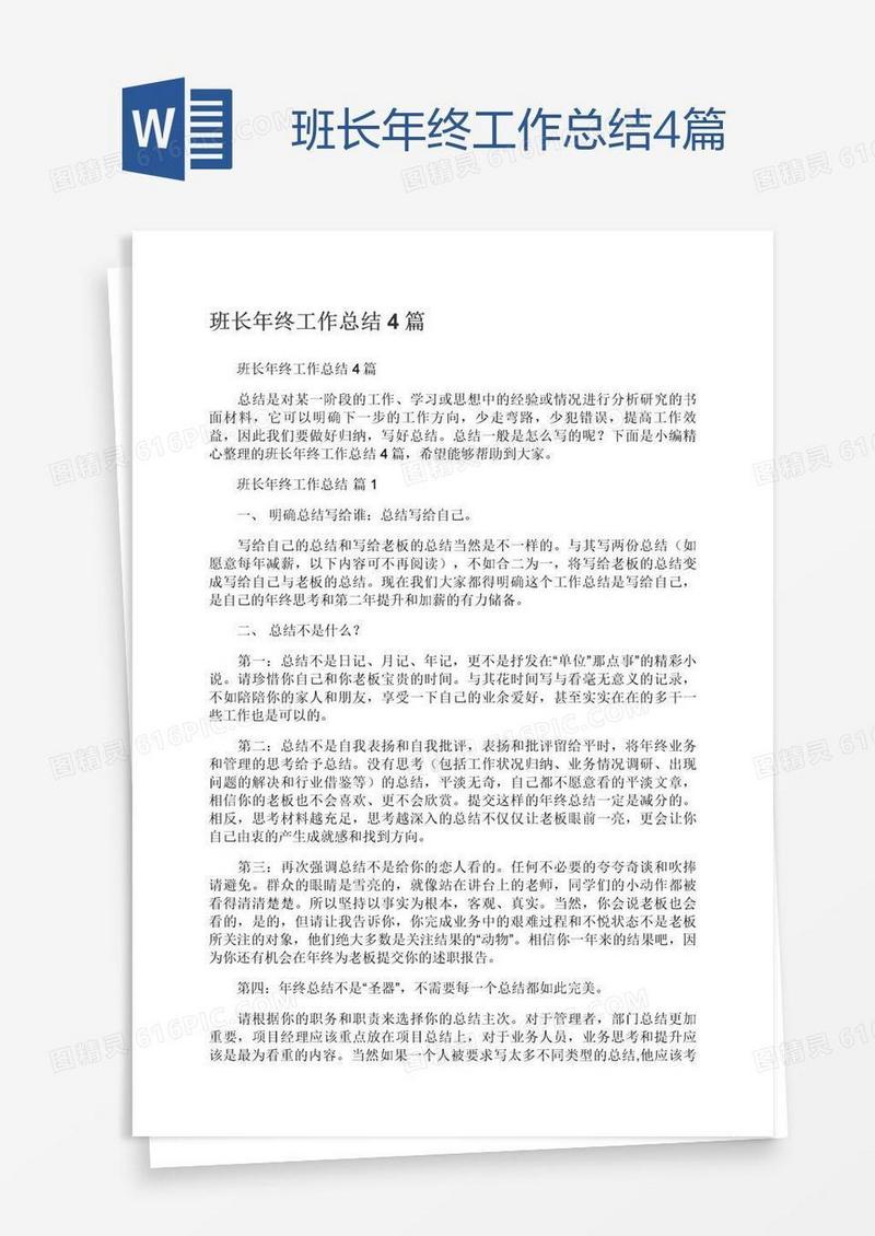 班长年终工作总结4篇