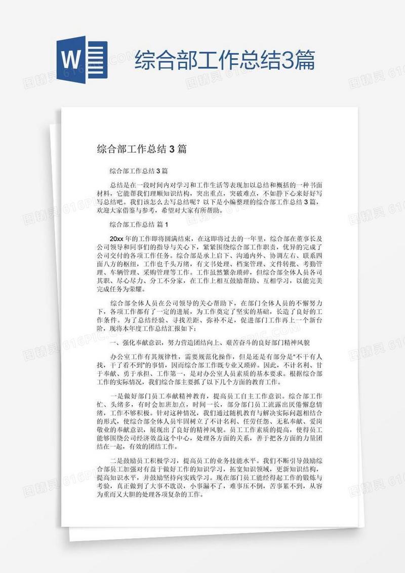 综合部工作总结3篇
