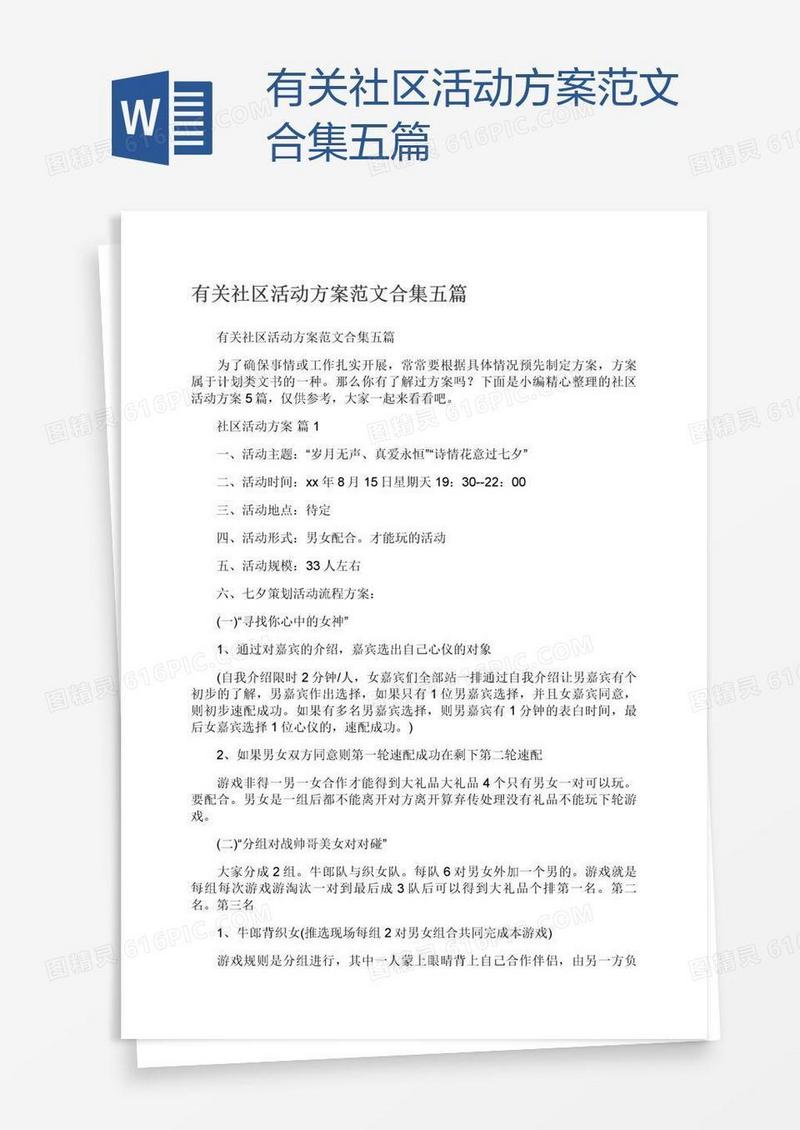 有关社区活动方案范文合集五篇