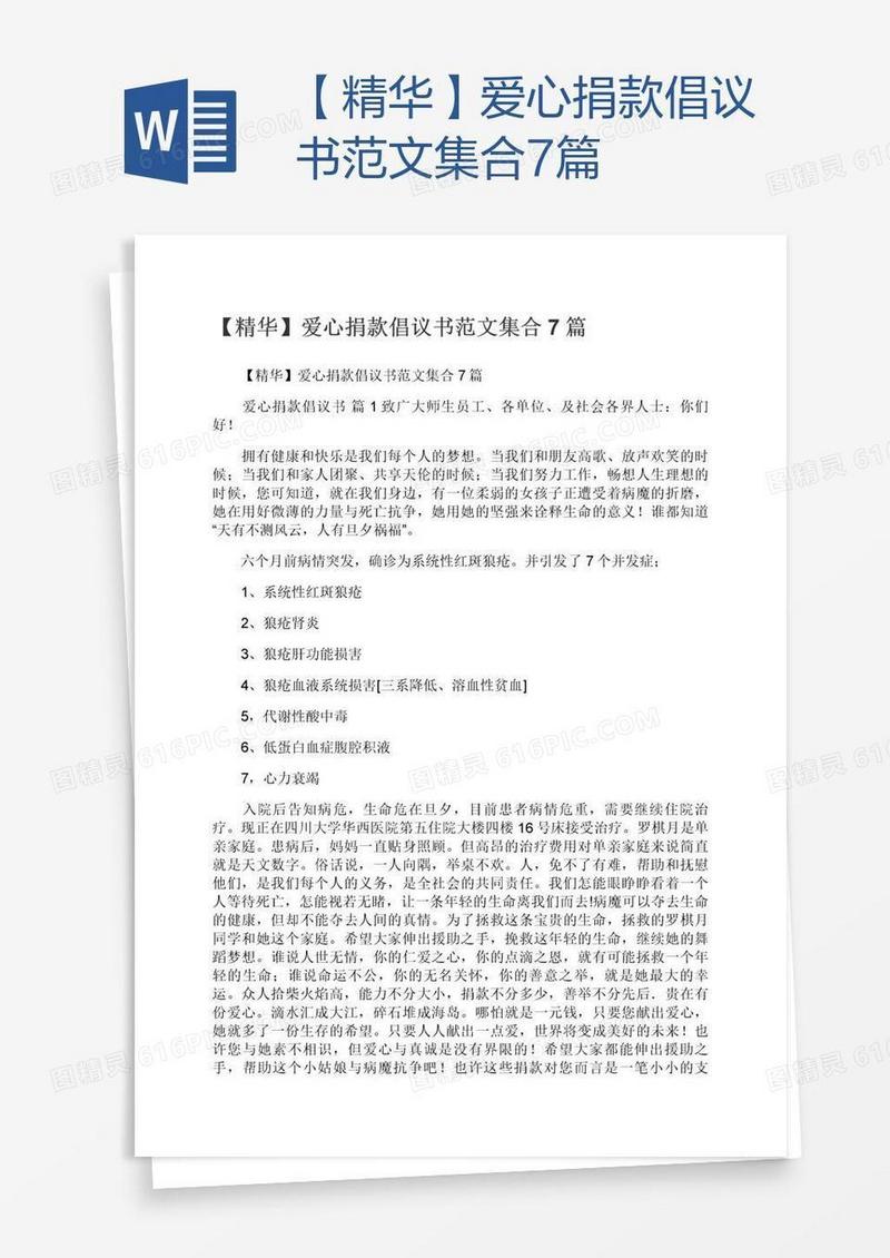 【精华】爱心捐款倡议书范文集合7篇